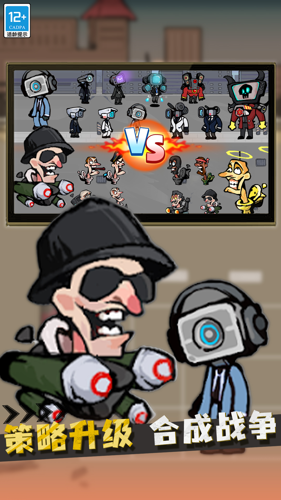 战斗吧马桶人 战斗吧马桶人