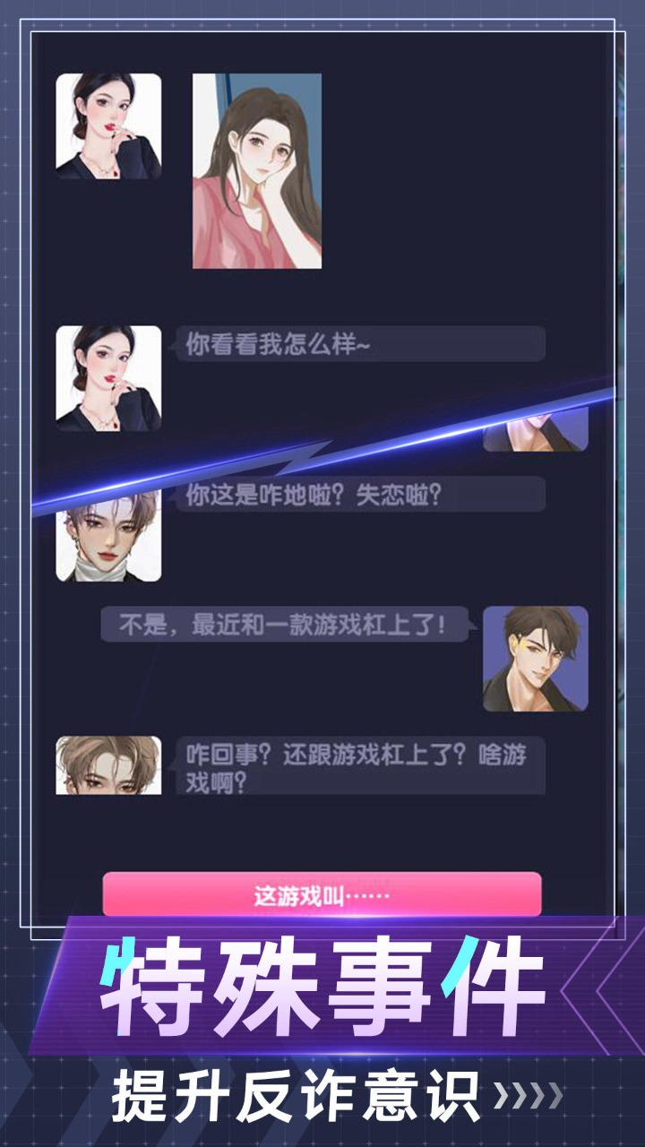 电信反诈模拟器