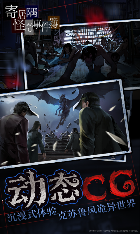 寄居隅怪奇事件簿 寄居隅怪奇事件簿