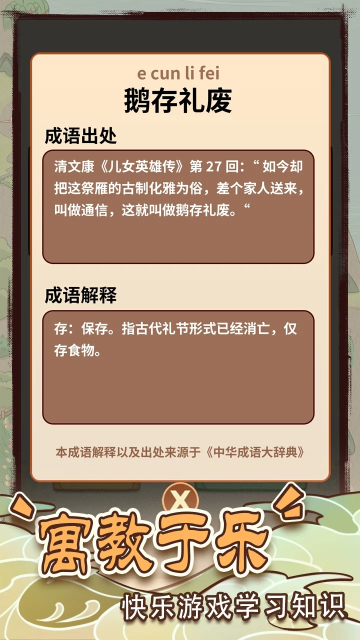 成语小皇帝 成语小皇帝