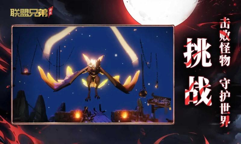 联盟兄弟：进化