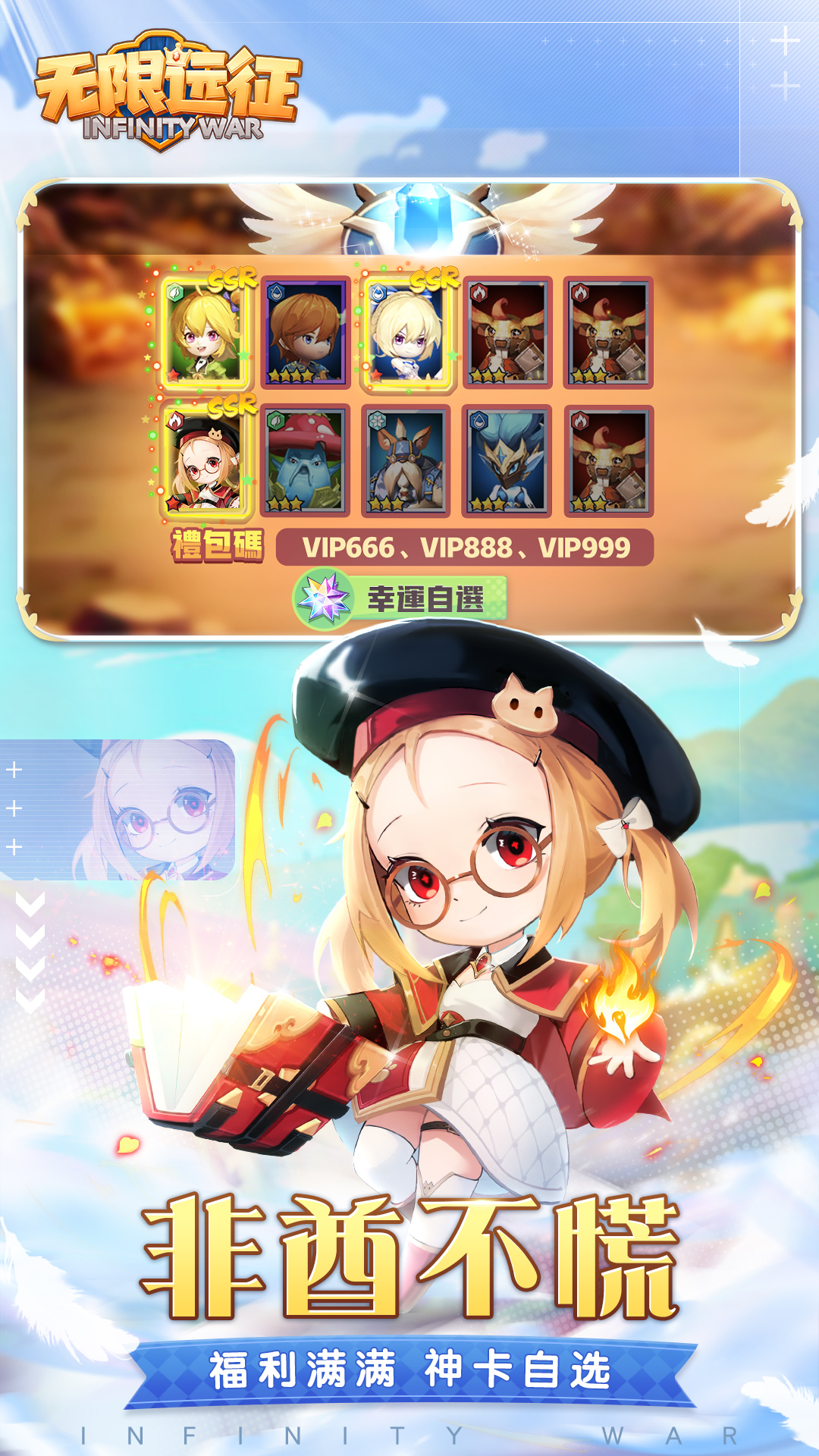 无限远征(测试服)