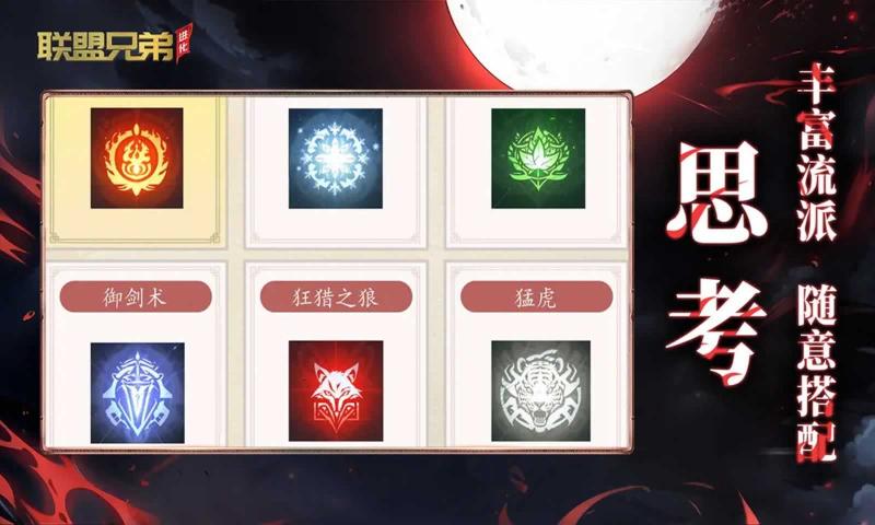 联盟兄弟：进化