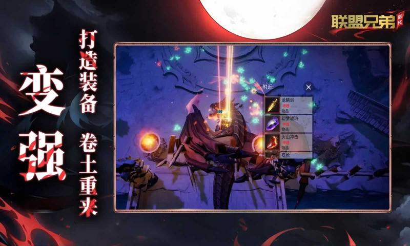 联盟兄弟：进化