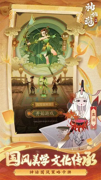 神仙道3(九游版) 神仙道3(九游版)