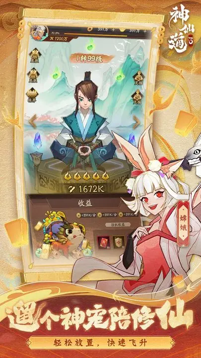 神仙道3(九游版) 神仙道3(九游版)