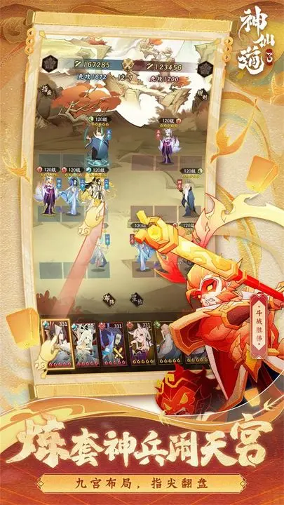 神仙道3(九游版) 神仙道3(九游版)