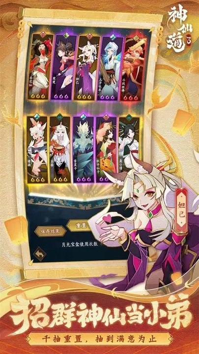 神仙道3(九游版) 神仙道3(九游版)