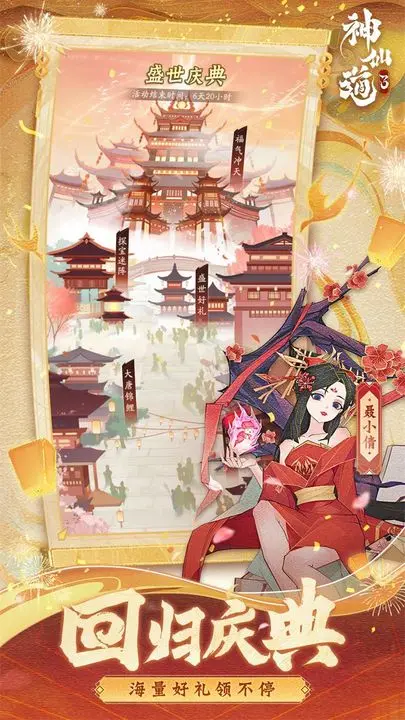 神仙道3(九游版) 神仙道3(九游版)