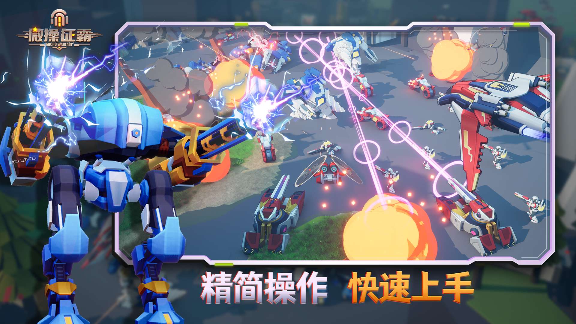 微操征霸 微操征霸