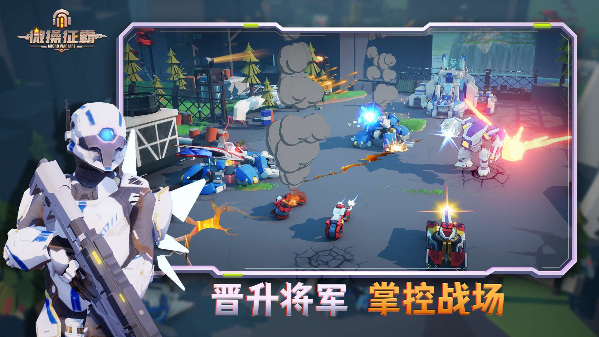 微操征霸 微操征霸