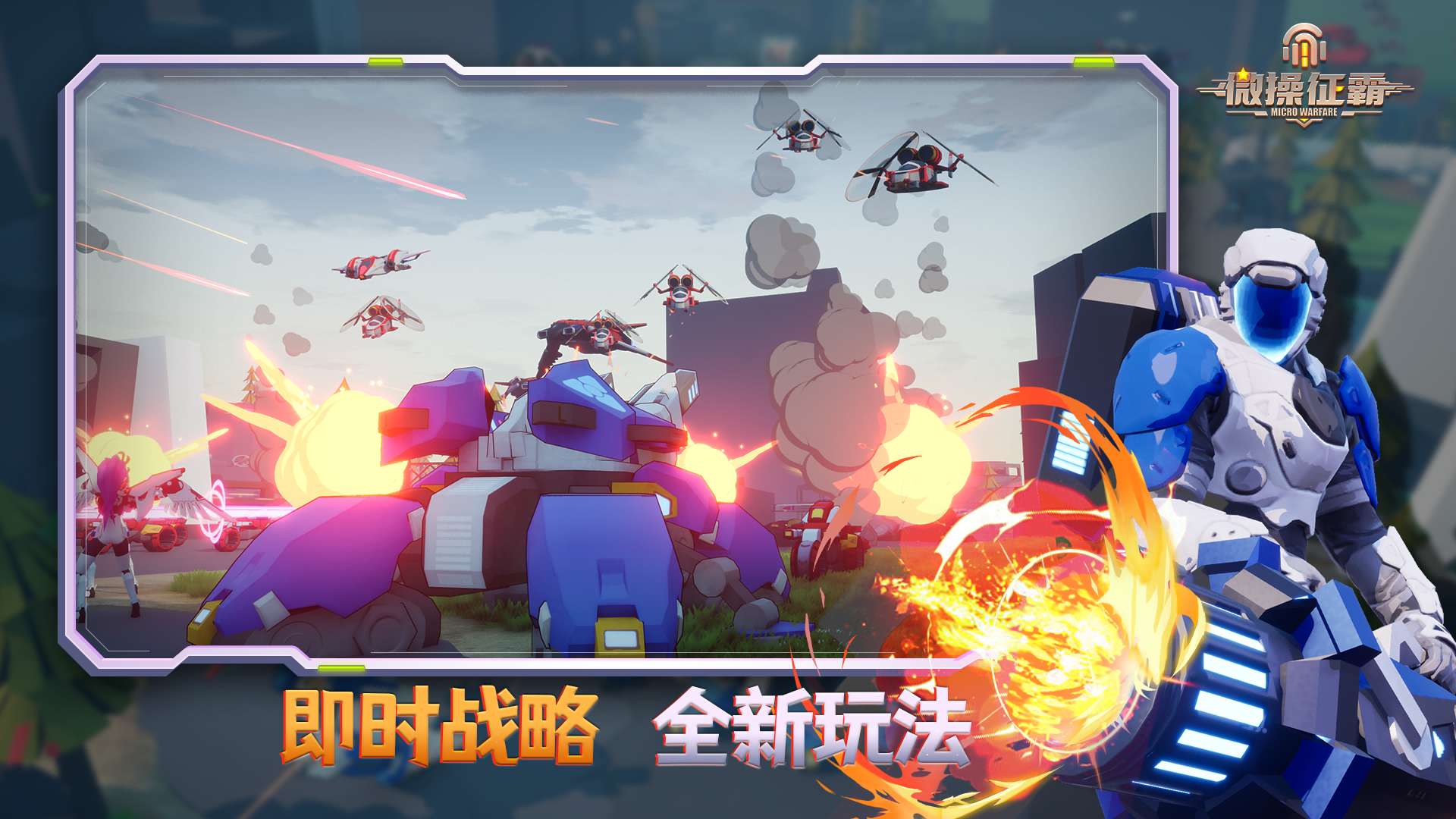 微操征霸 微操征霸