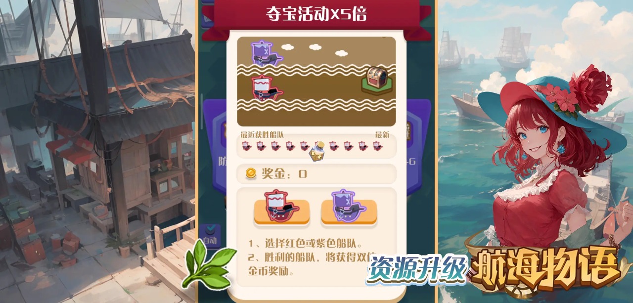 航海物语(测试服) 航海物语(测试服)