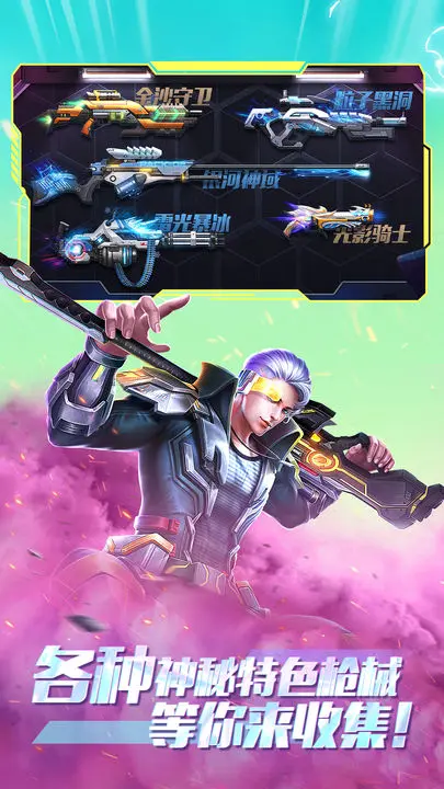 全民枪火2.0 全民枪火2.0