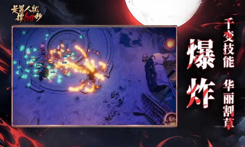 是男人就撑60秒 是男人就撑60秒