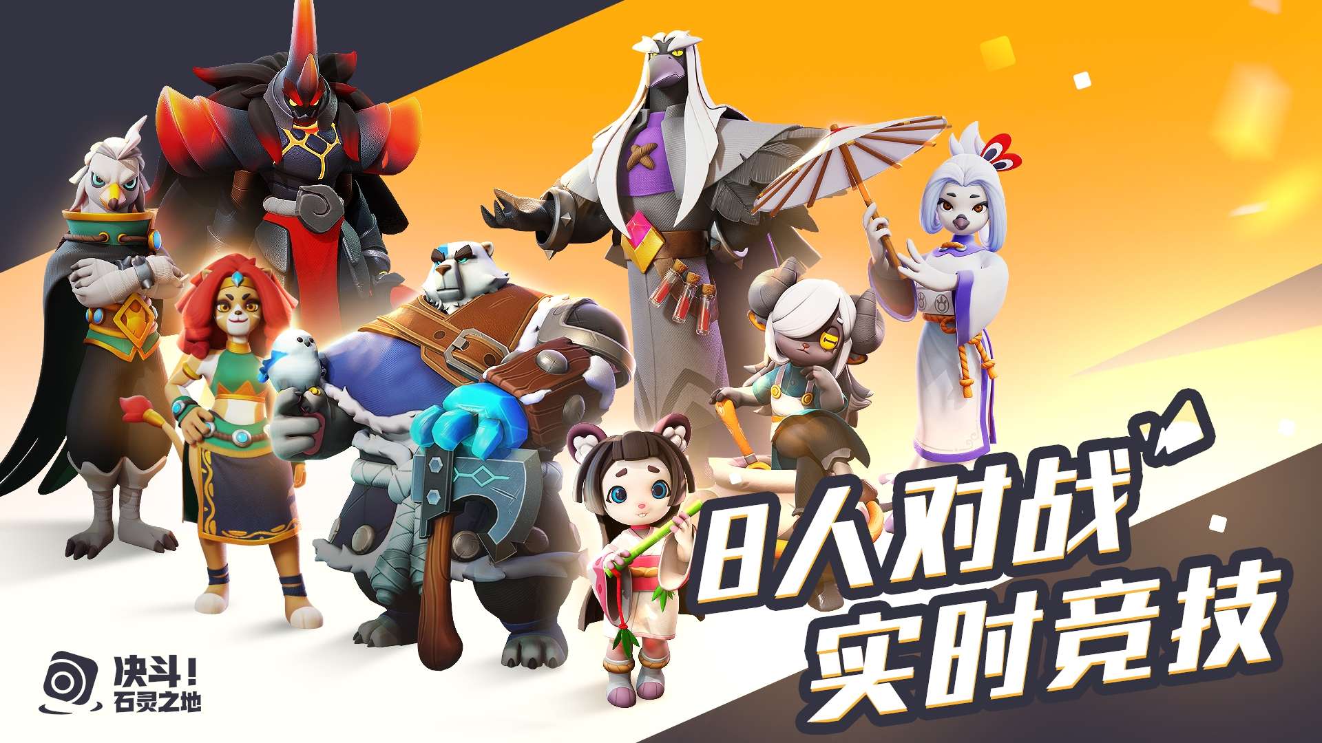 决斗！石灵之地(测试服)