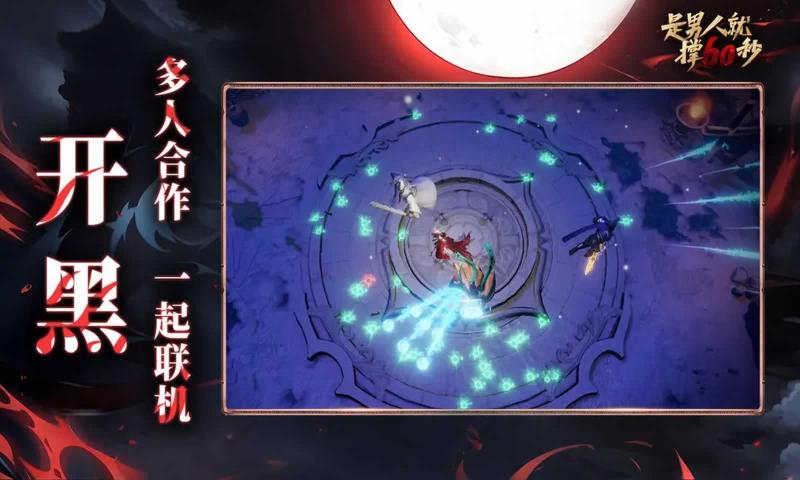 是男人就撑60秒 是男人就撑60秒