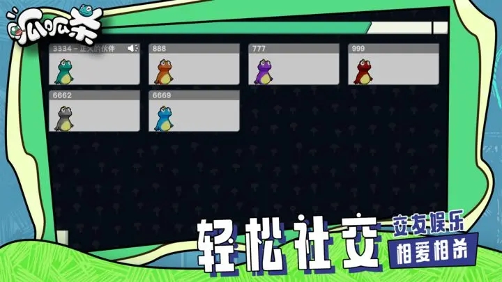 呱呱杀(测试服) 呱呱杀(测试服)