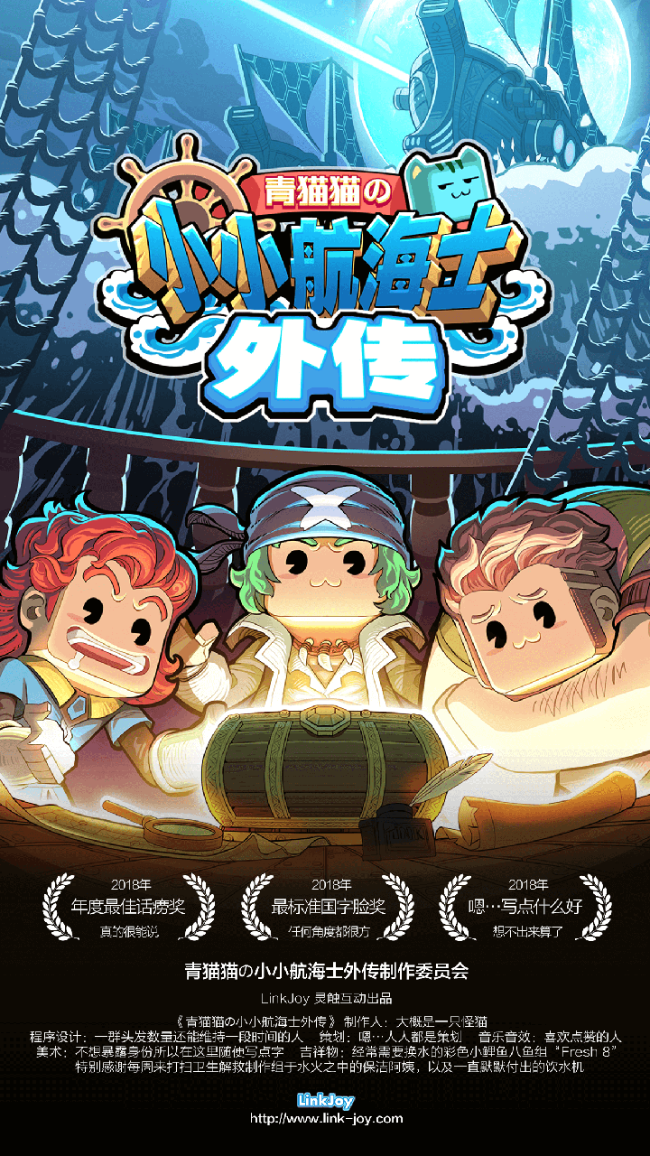 小小航海士外传