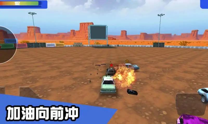 汽车碰撞竞技场 汽车碰撞竞技场