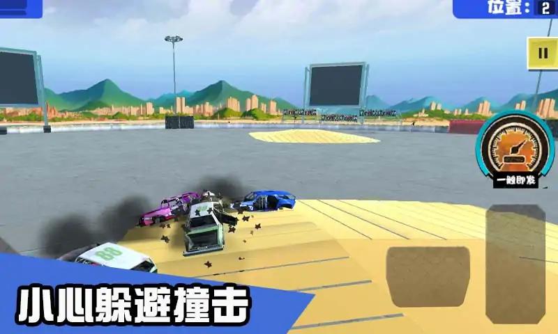 汽车碰撞竞技场 汽车碰撞竞技场