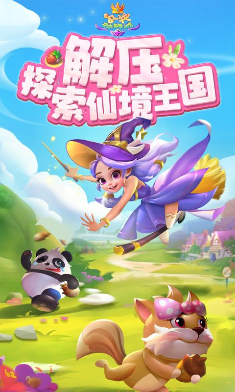 合并动物城 合并动物城