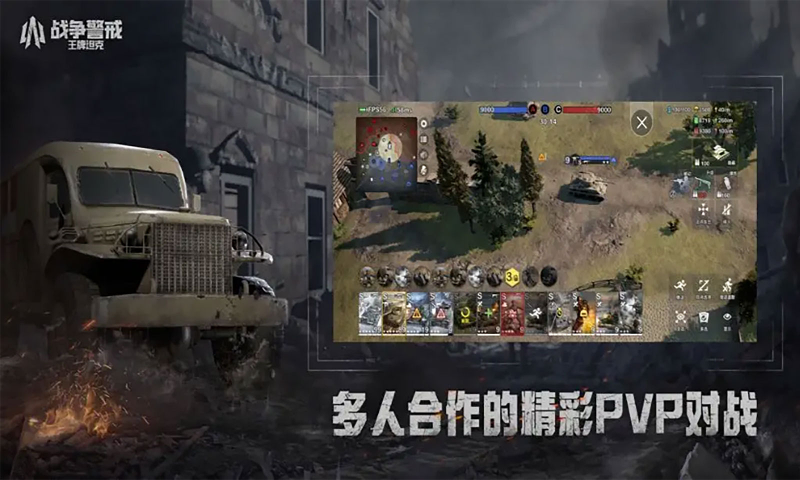 战争警戒:王牌坦克