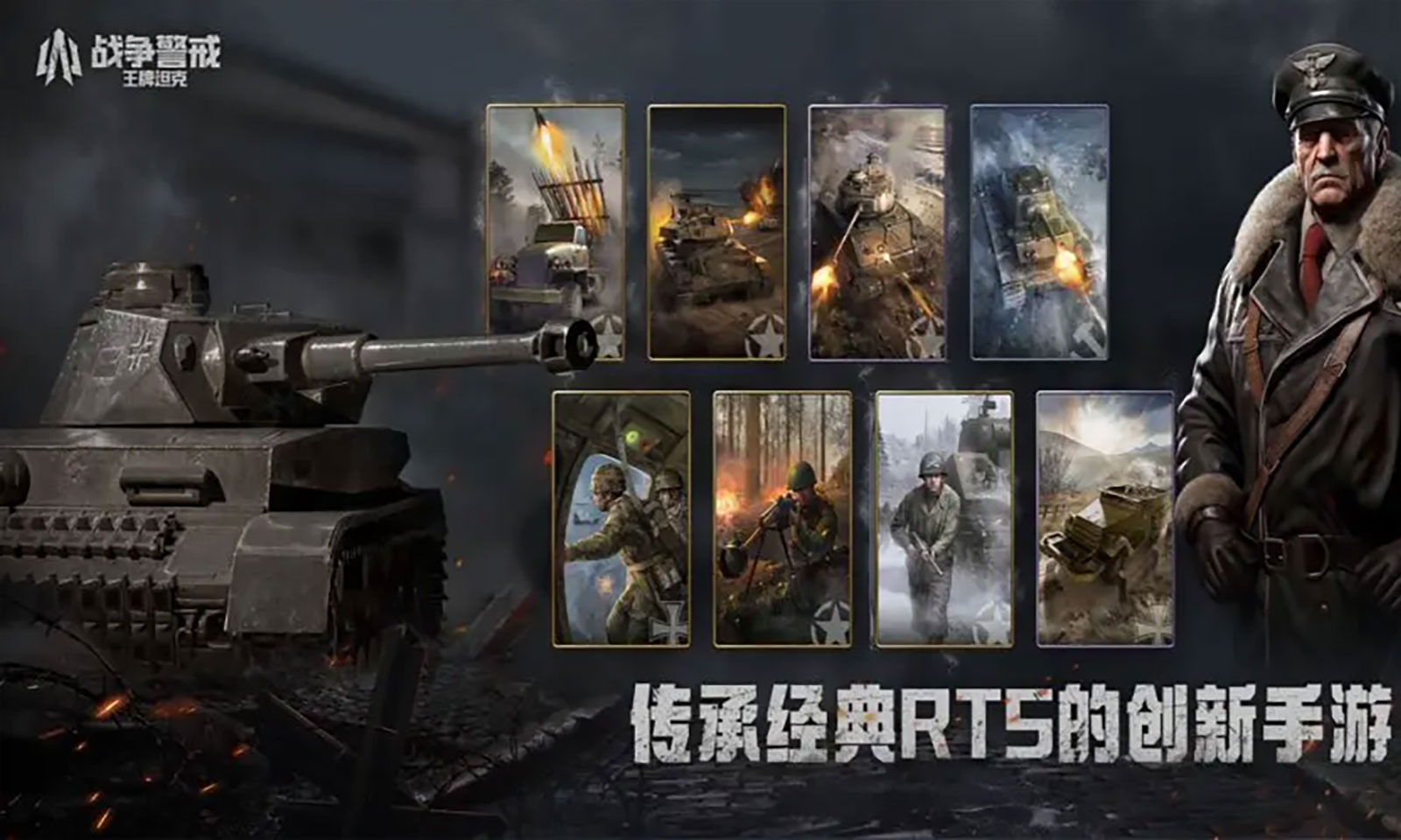 战争警戒:王牌坦克