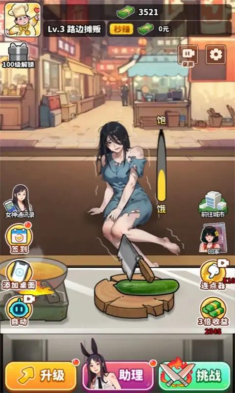 当食神有多好(最新版) 当食神有多好(最新版)