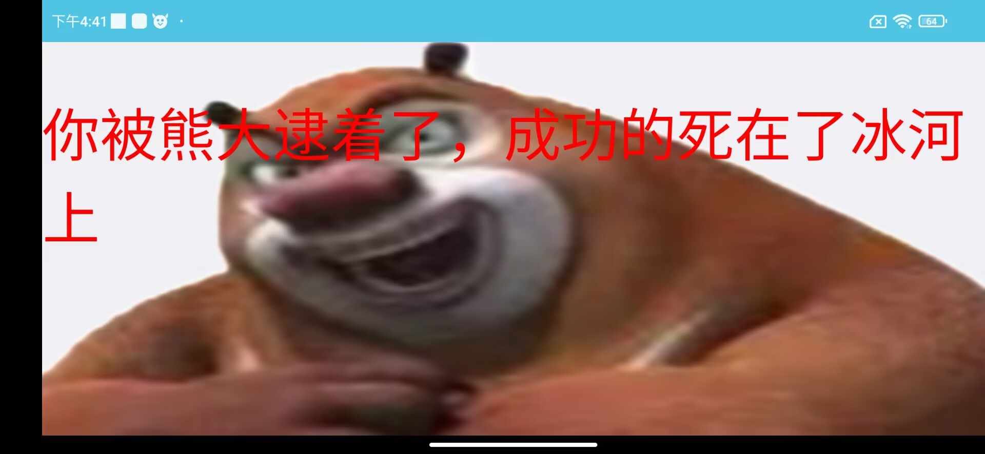 熊出没逃脱之路 熊出没逃脱之路