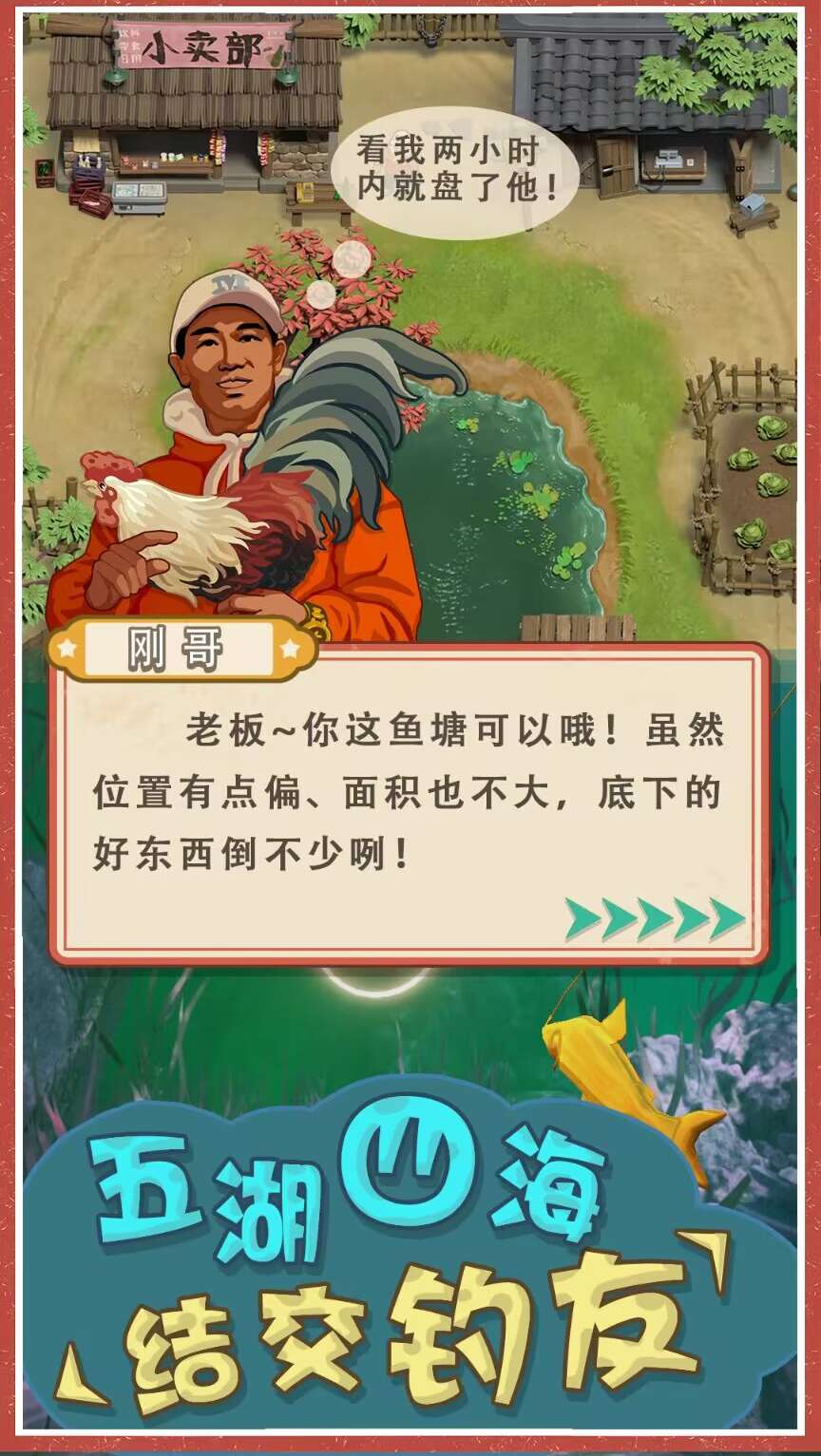 我是鱼塘主 我是鱼塘主