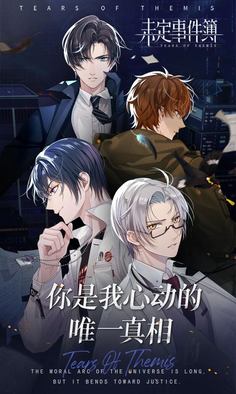 未定事件簿 未定事件簿