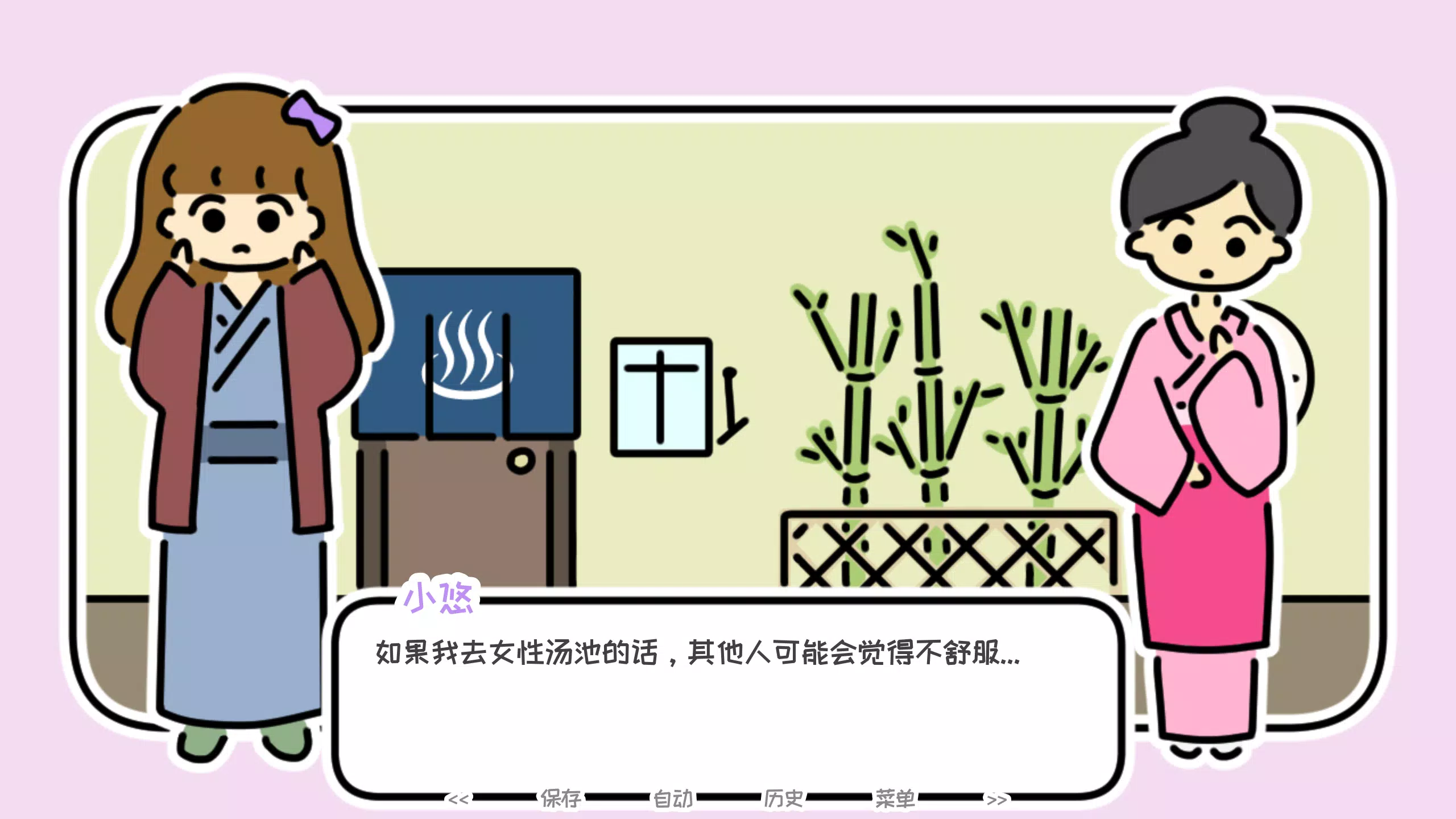 一天晚上，温泉