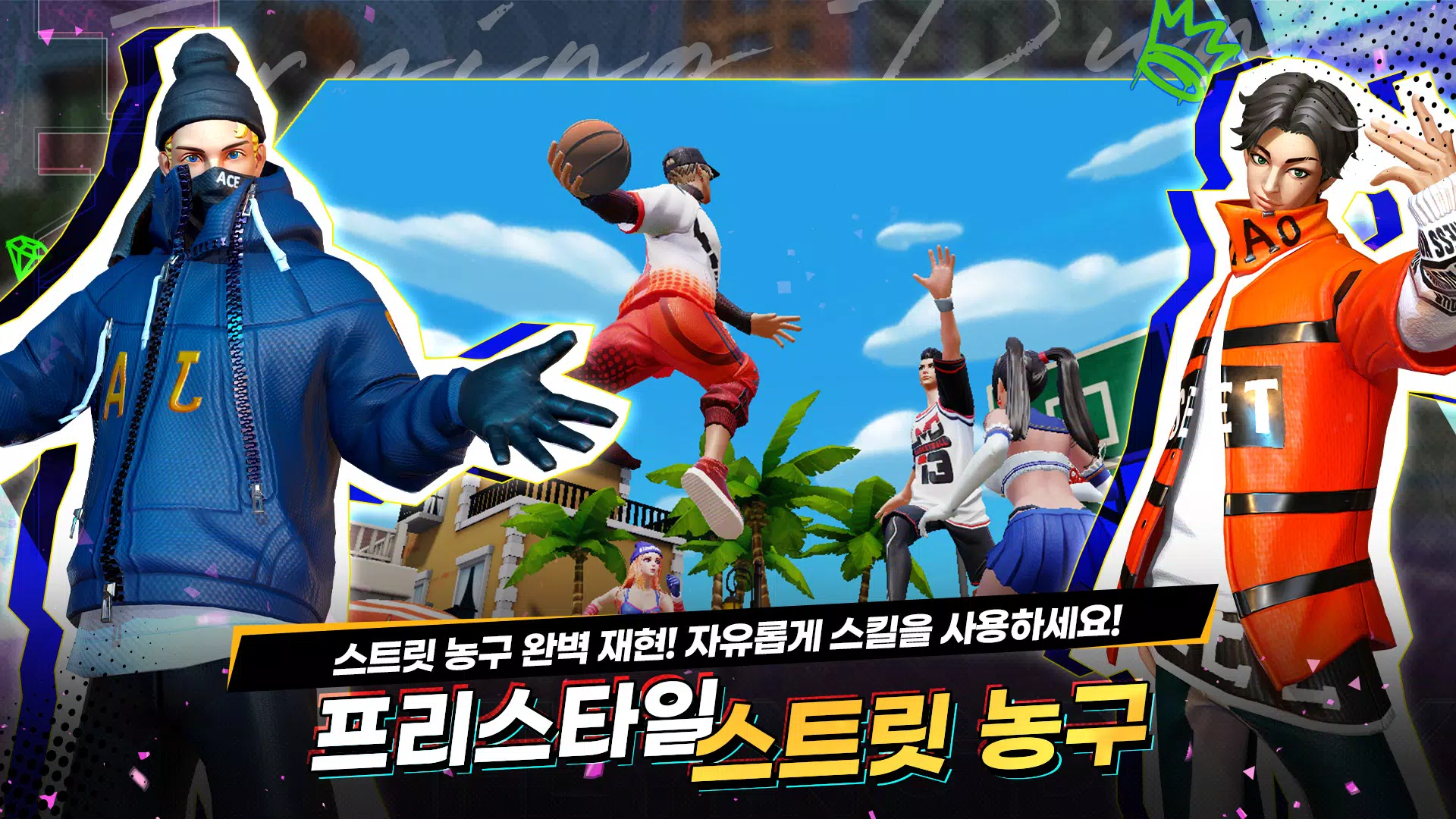 自由式2:革命飞行扣篮 自由式2:革命飞行扣篮