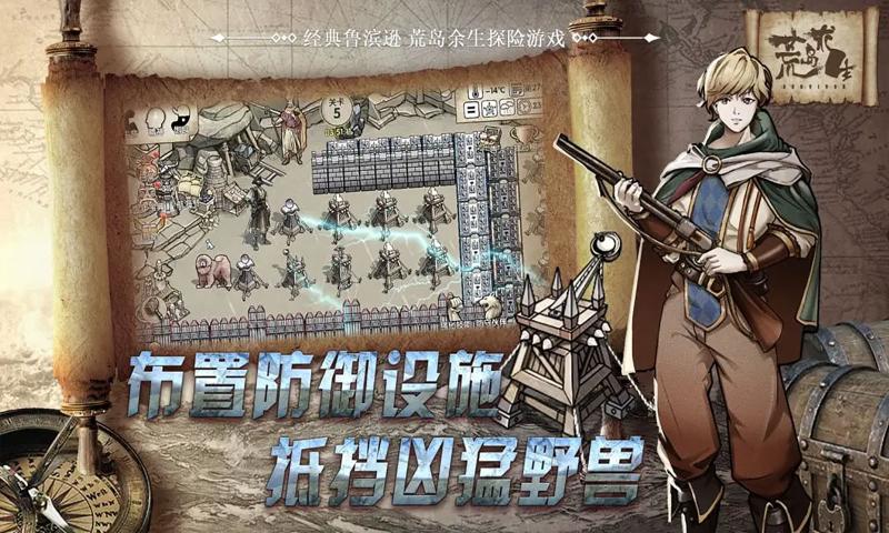 荒岛求生 荒岛求生