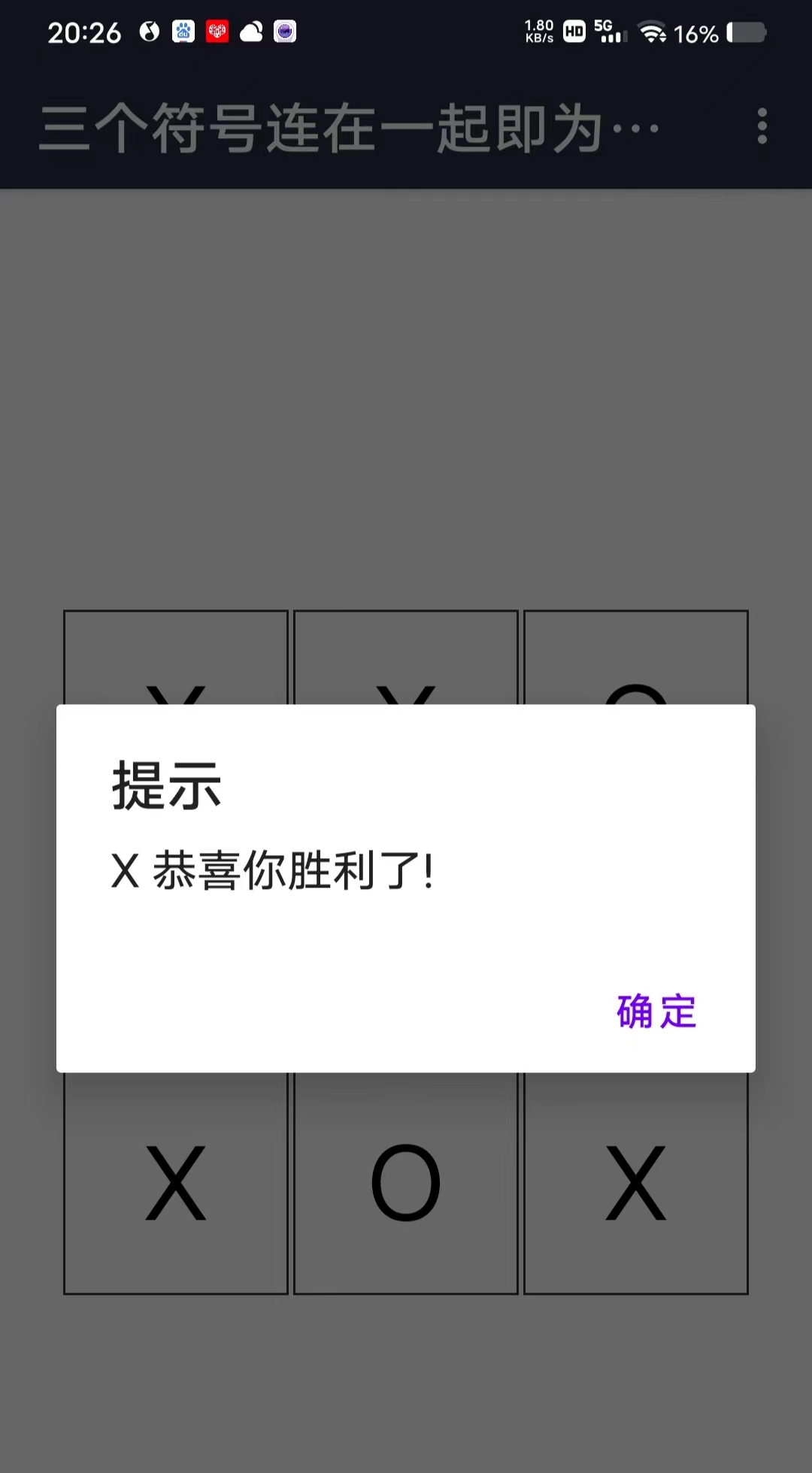 连线游戏