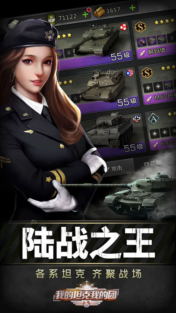 我的坦克我的团