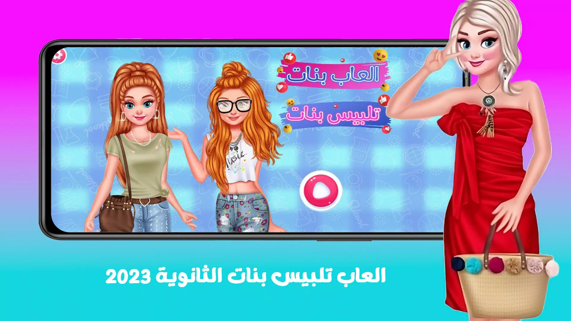 2023年高中女生装扮游戏