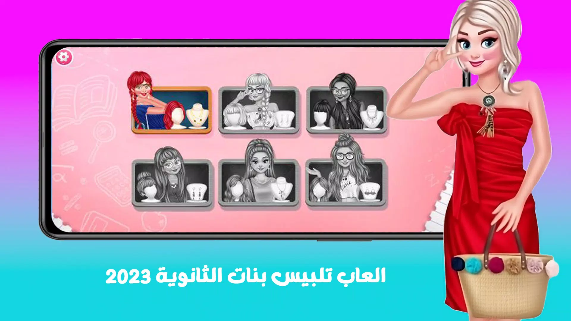 2023年高中女生装扮游戏