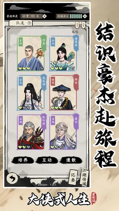 大侠式人生：重制版