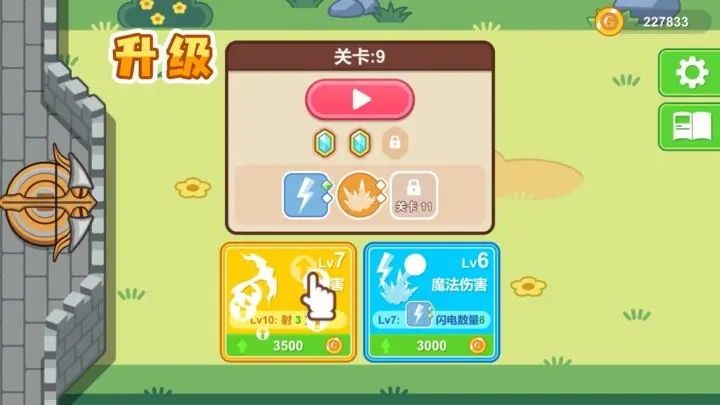 魔法弩：射击防御