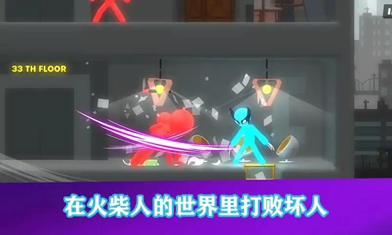 火柴人大决斗 火柴人大决斗