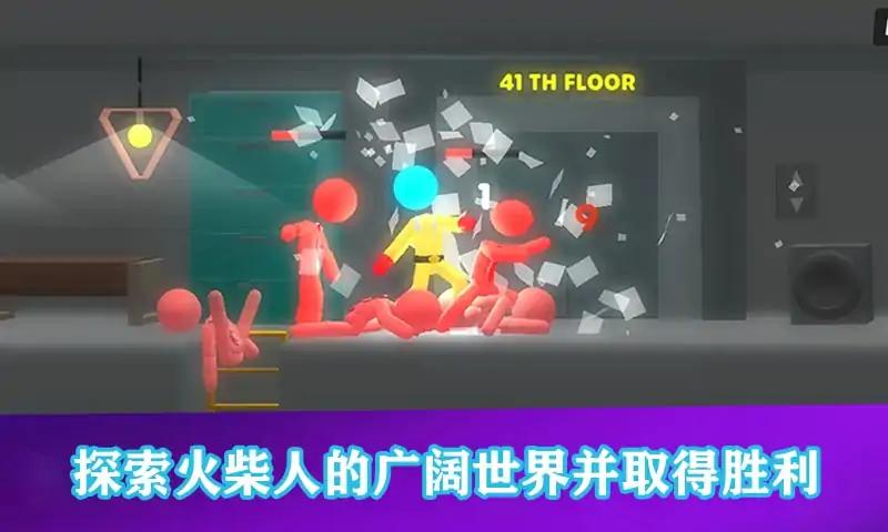 火柴人大决斗 火柴人大决斗