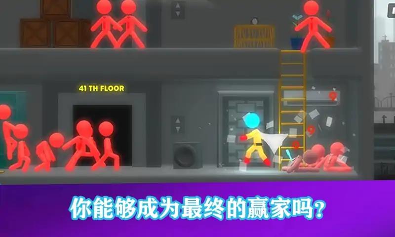 火柴人大决斗 火柴人大决斗