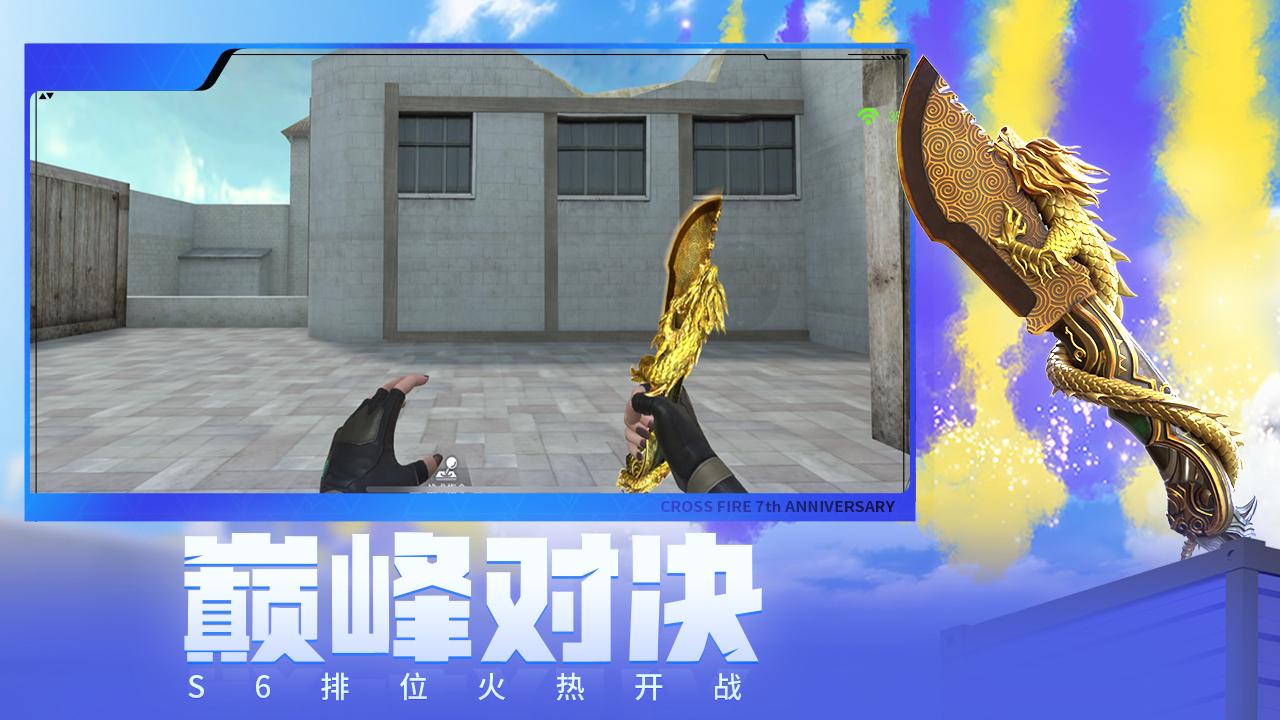 穿越火线:枪战王者(体验服) 穿越火线:枪战王者(体验服)