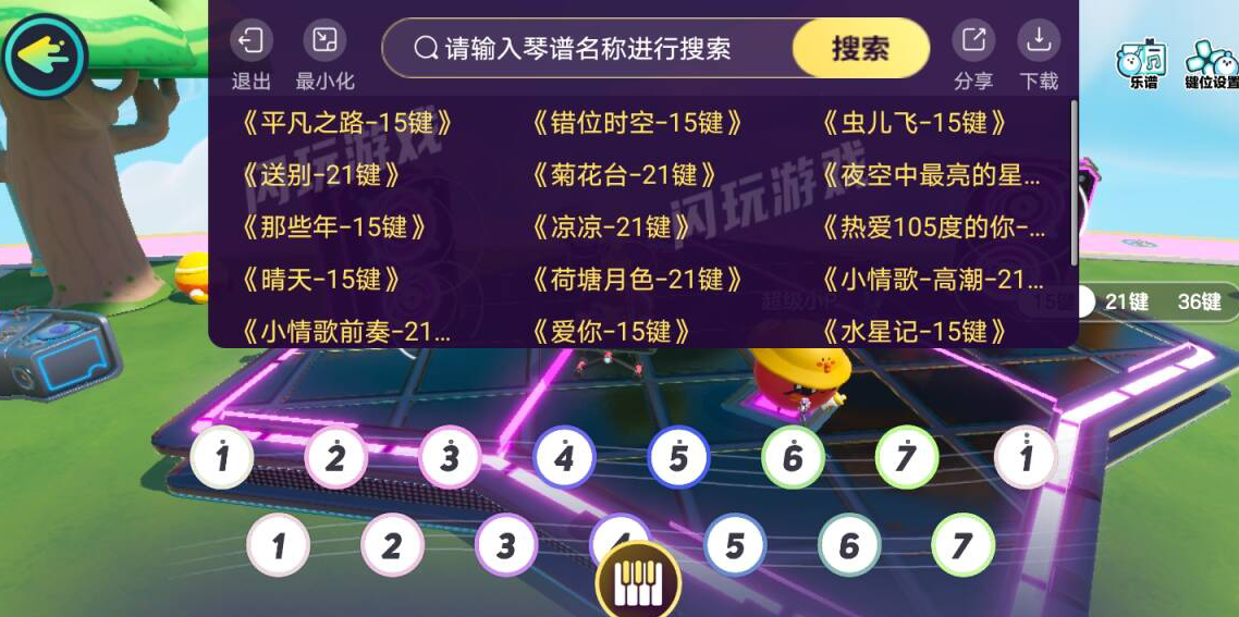 蛋仔派对琴谱工具