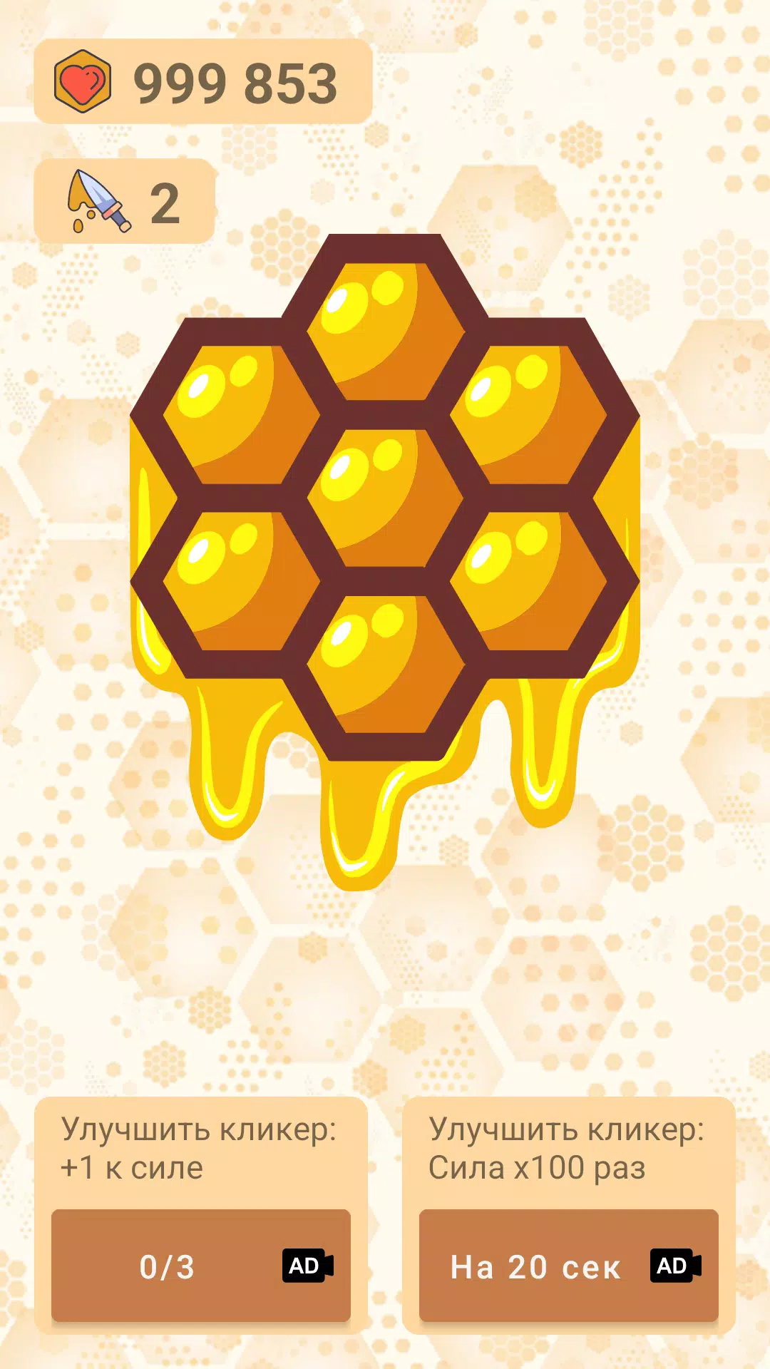 打破蜂巢2-小游戏