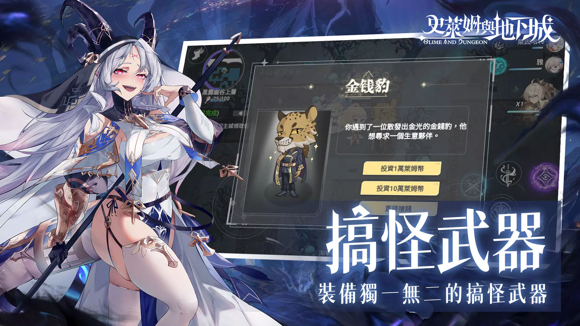 史莱姆与地下城 史莱姆与地下城