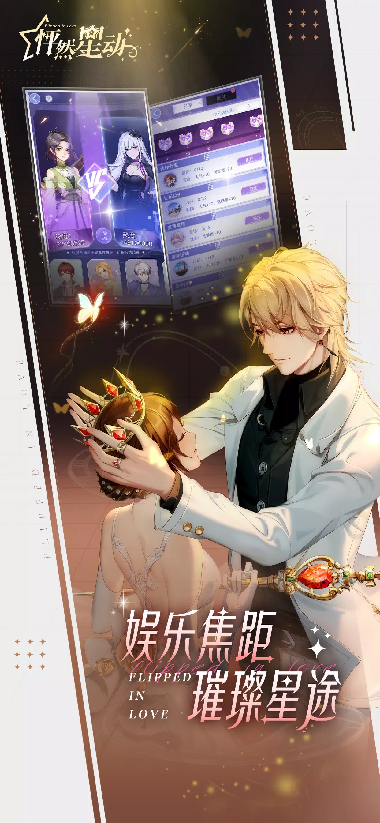 怦然星动 - 比昨天更爱你