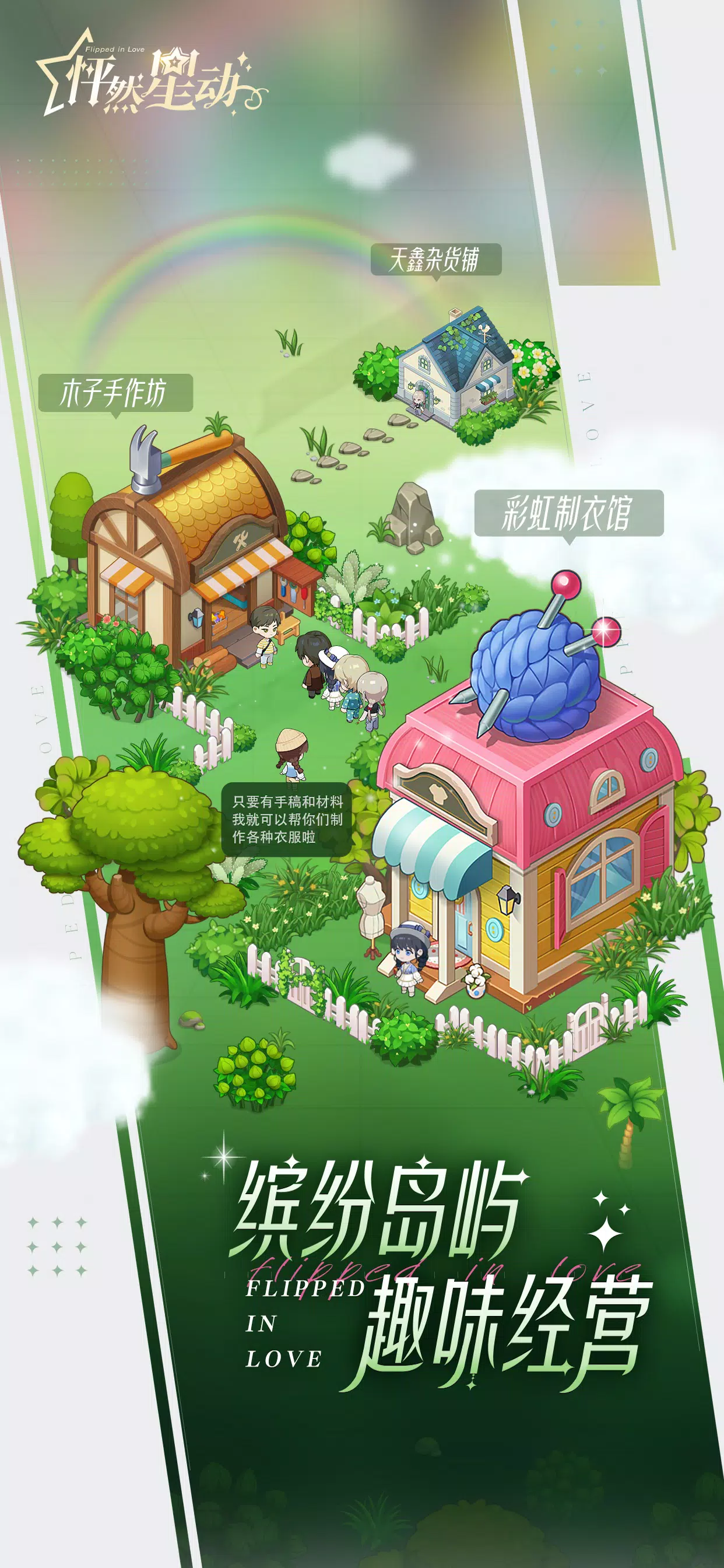 怦然星动 - 比昨天更爱你